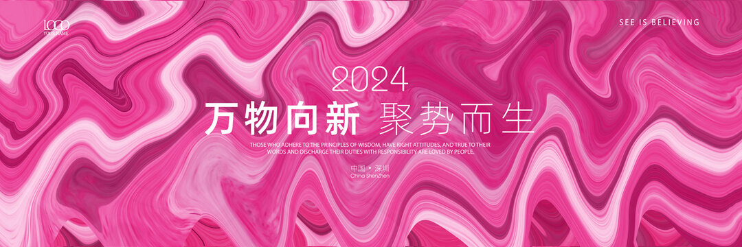 粉色會議kv高清背景