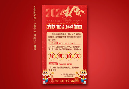 春節(jié)放假通知