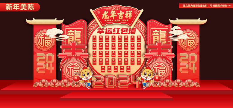 新年紅包墻