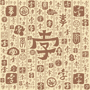 孛字书法文字背景底纹