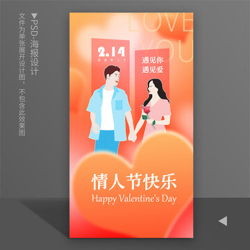 214情人節(jié)