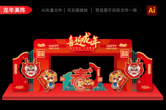 龍年拱門