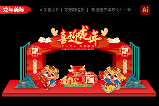 2024龍年拱門美陳