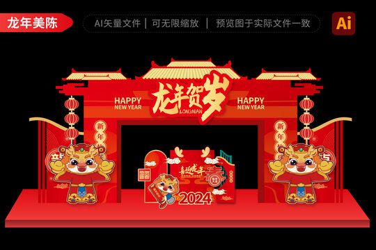 龍年拱門美陳