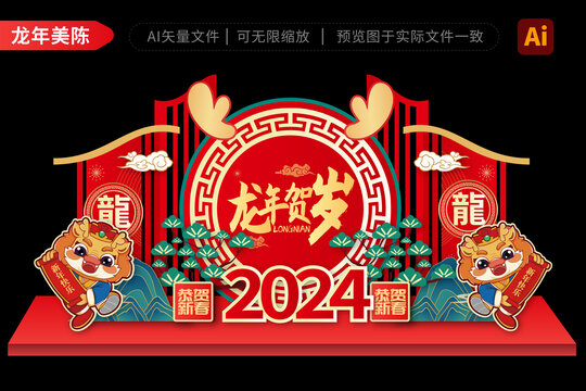 元宵龍年美陳春節(jié)