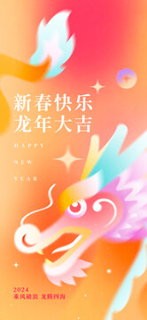 弥散炫彩龙年新春春节海报卡通龙