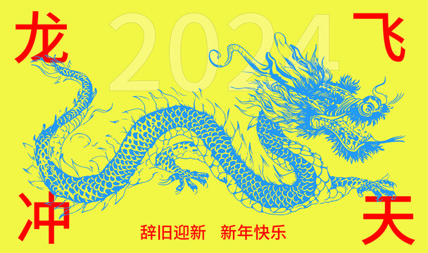 龍