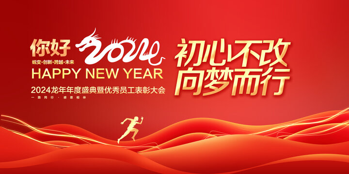 2024年會