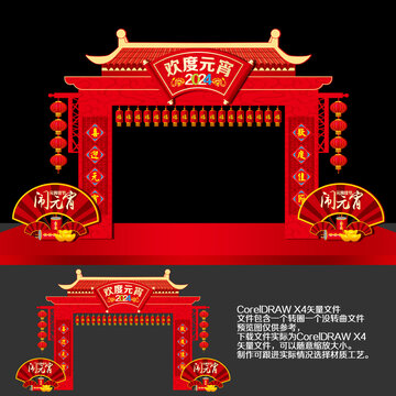 元宵節(jié)拱門