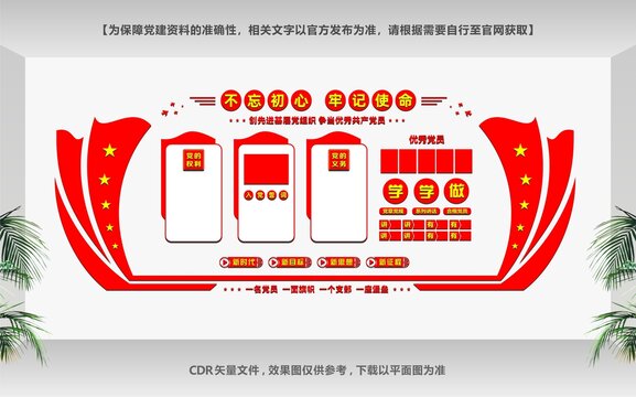 黨員文化墻