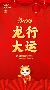 春節(jié)海報(bào)