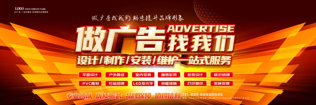 做廣告找我們