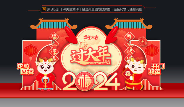 龍年美陳