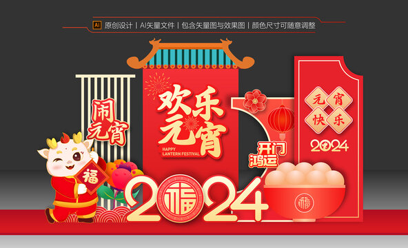 元宵節(jié)美陳