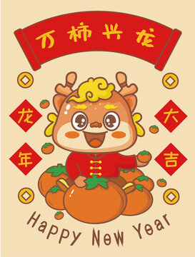 龍年IP插畫(huà)之萬(wàn)柿興龍