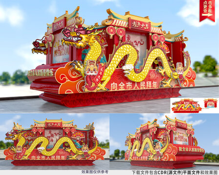 龍年彩車(chē)花車(chē)造型