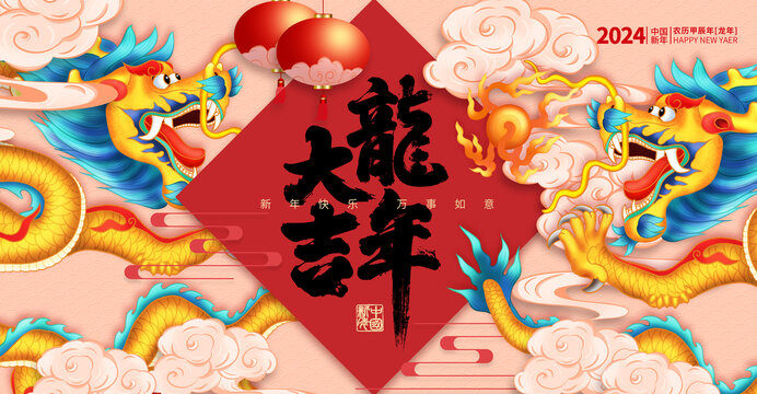 龍年