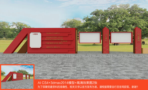黨建宣傳欄