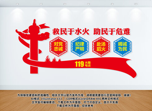 消防救援隊文化墻