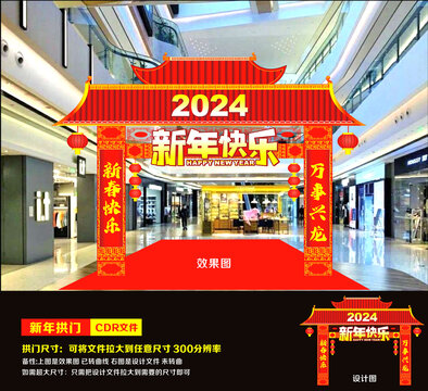 2024新年門頭