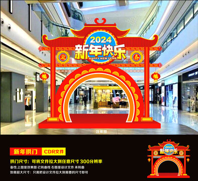 2024龍年新年拱門