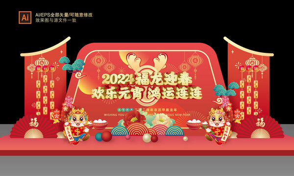 元宵節(jié)賞花燈美陳