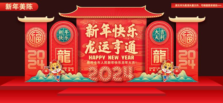 龍年美陳