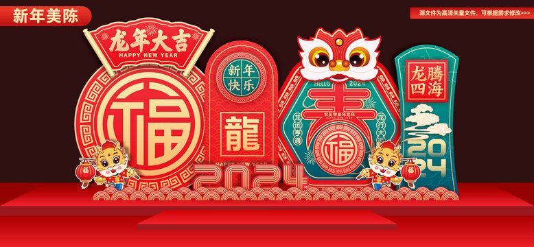 龍年美陳布置