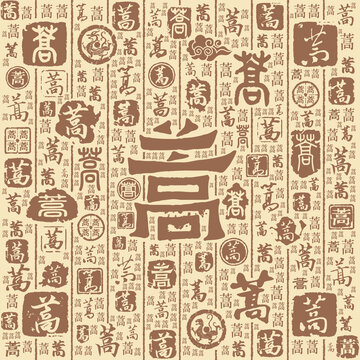 蒿字書(shū)法文字背景底紋