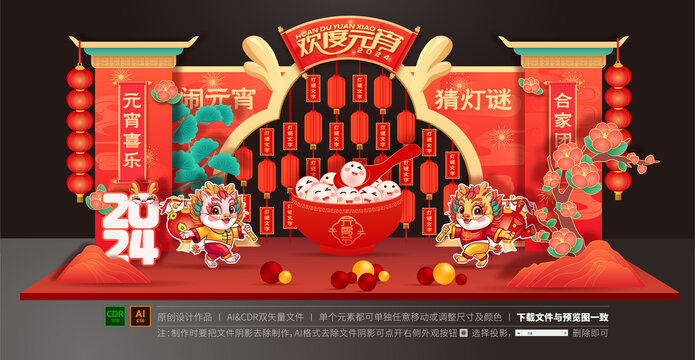 元宵節(jié)燈謎墻美陳