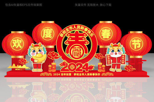 龍年美陳