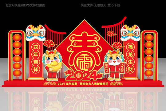 2024新年美陳