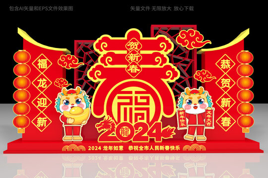 龍年美陳