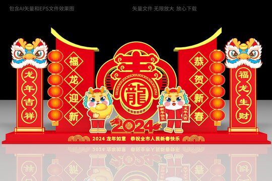 龍年春節(jié)景觀