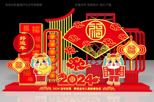 2024春节欢迎牌