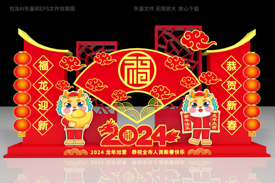 2024新年美陈