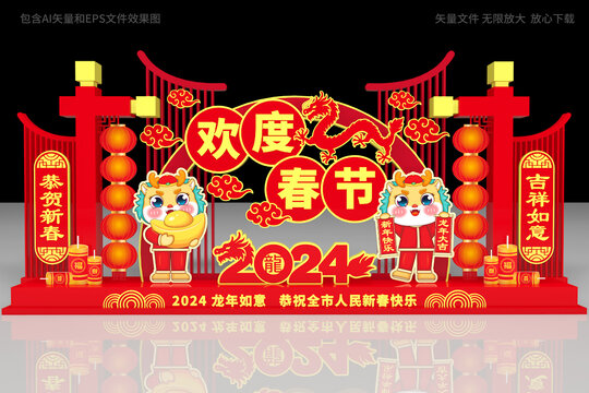2024春節(jié)美陳