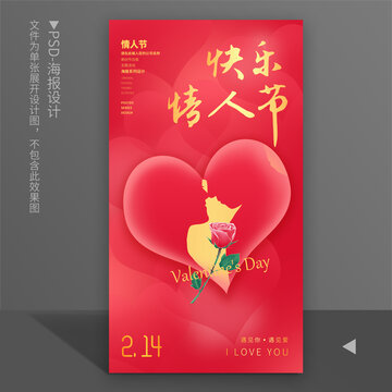 情人節(jié)海報(bào)