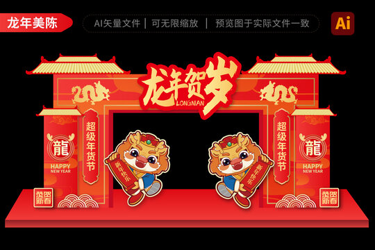 2024龍年拱門琉璃頂