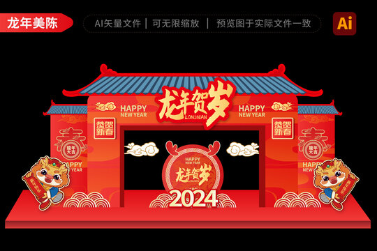 2024龙年拱门蓝屋