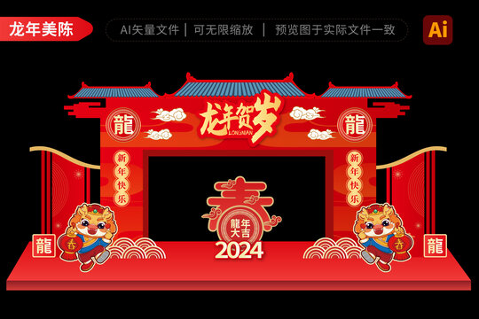 2024龙年拱门新年