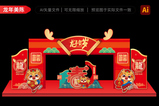 2024龍年拱門江山