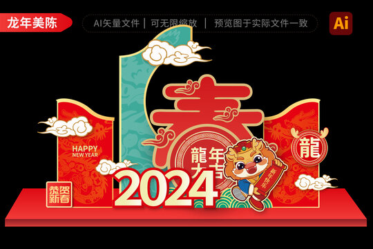 2024龙年拱门祥云