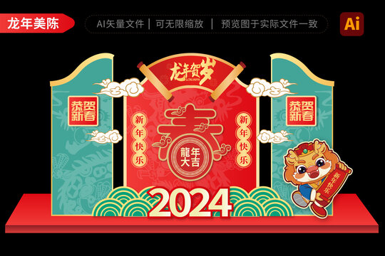 2024龙年拱门恭贺新春