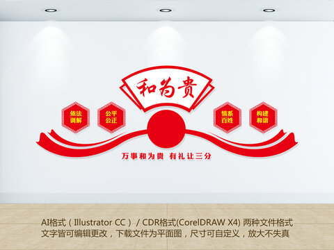 調(diào)解室