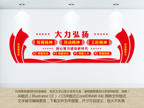 弘揚勞模精神勞動精神工匠精神