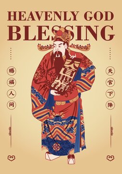 民俗插畫彩繪天官賜福財(cái)神插畫