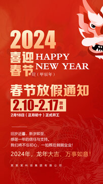 2024春節(jié)放假通知