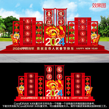 2024新年美陈