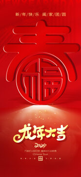 龍年春節(jié)海報(bào)